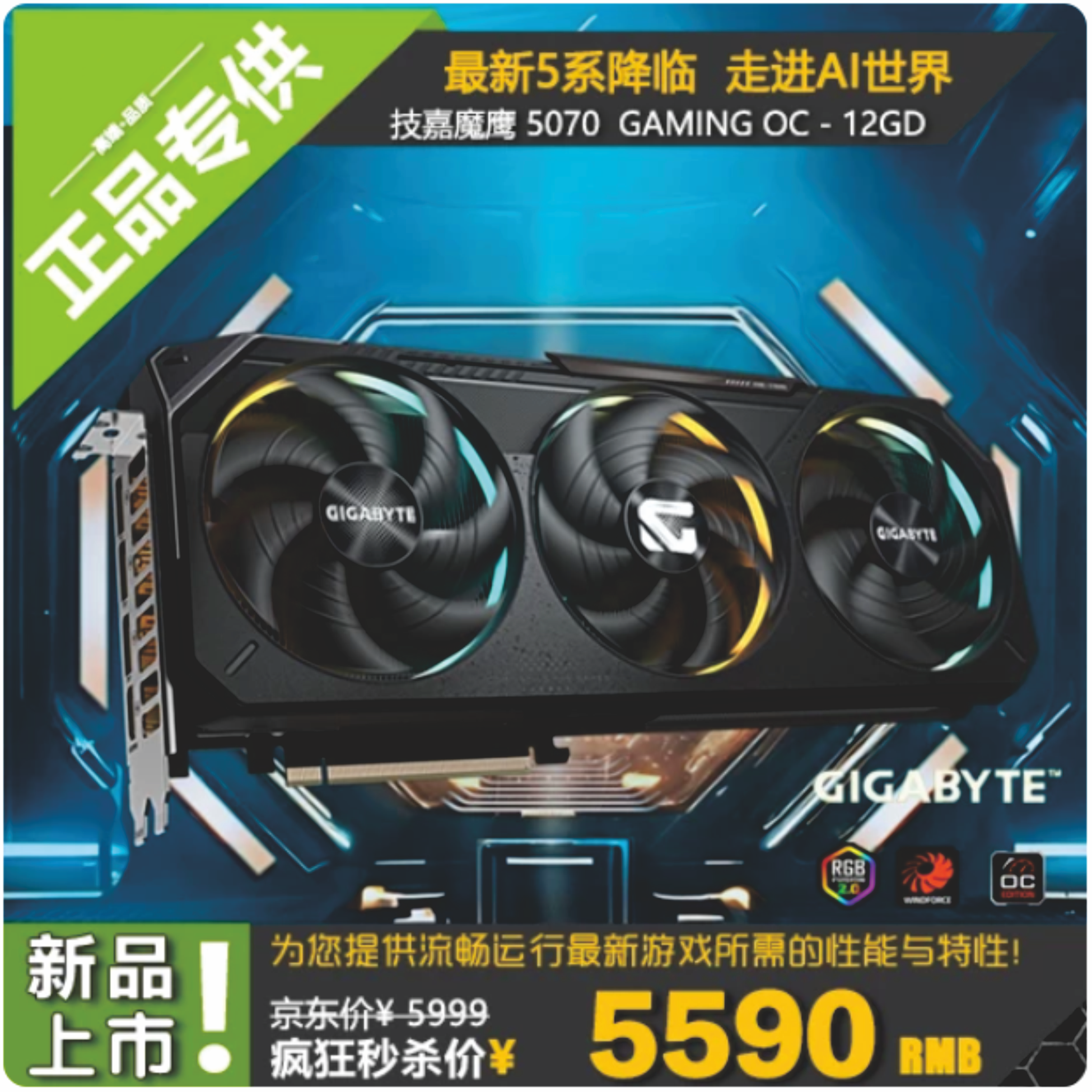技嘉RTX5070 AERO/EAGLE/Gaming/MASTER 猎鹰魔鹰雪鹰超级雕显卡