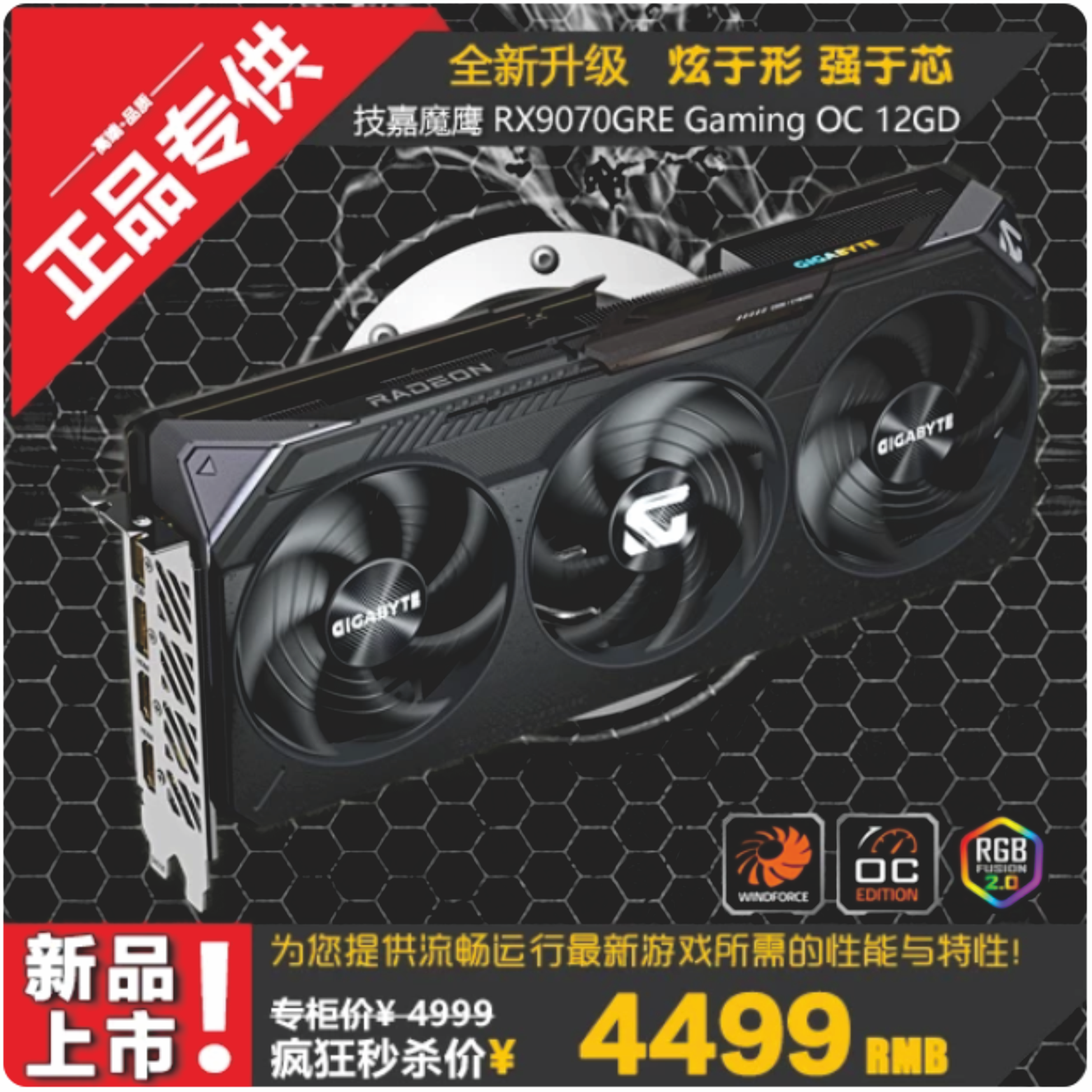 Gigabyte/技嘉 RX9070GRE GAMING OC 12GD 魔鹰AMD新品游戏显卡