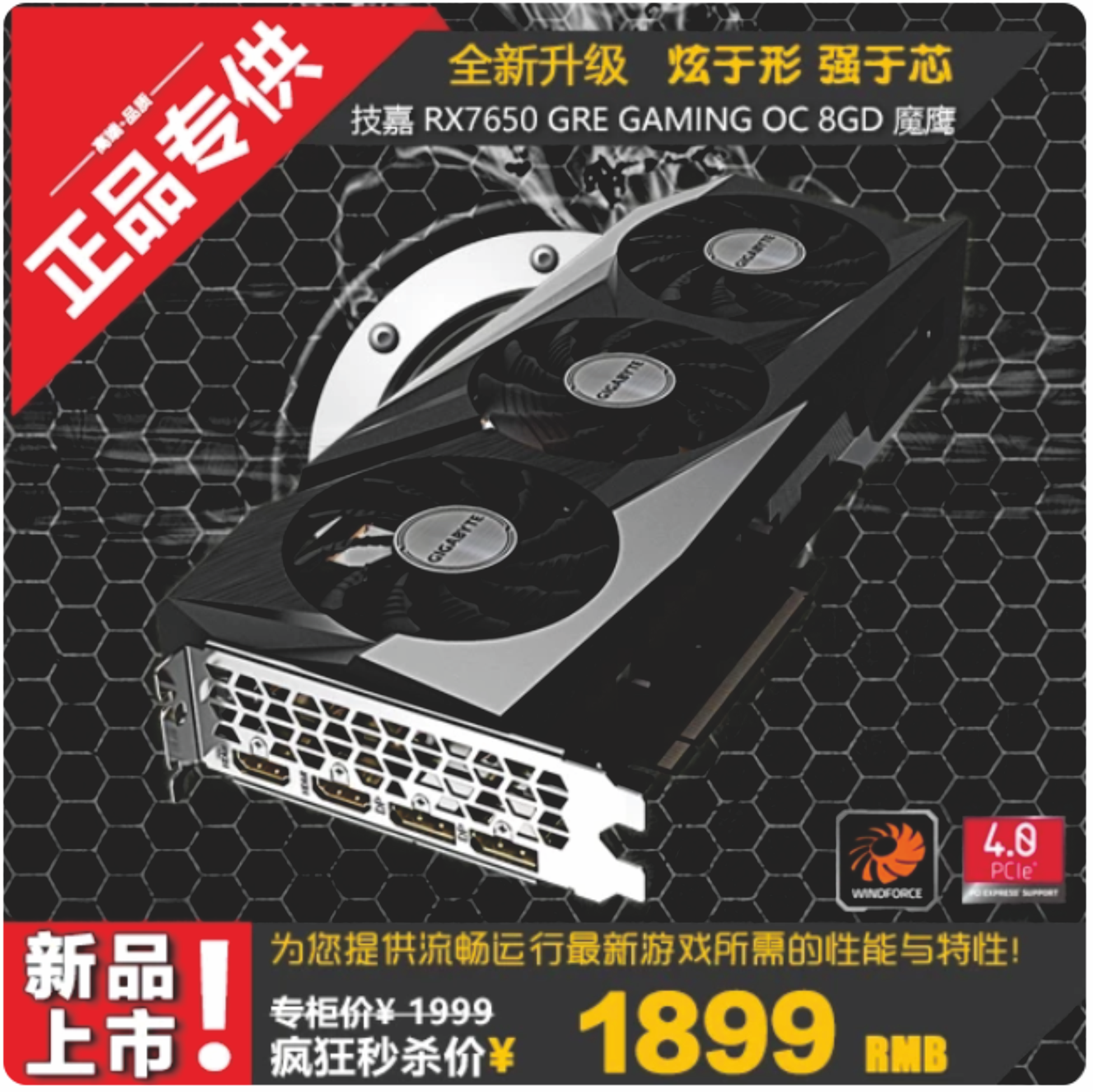 Gigabyte/技嘉 RADEON RX7650 GRE GAMING OC 8G魔鹰新品游戏显卡