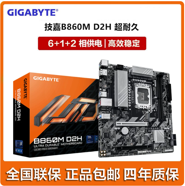 Gigabyte/技嘉B860M K\D2H\Power超耐久 Ultra U5-245K 230F主板