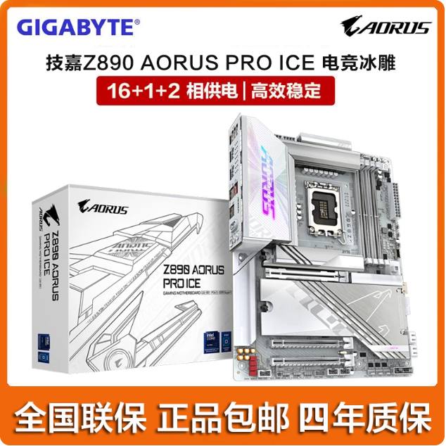 GIGABYTE/技嘉Z890 AORUS PRO ICE电竞冰雕十五代250270K新品主板