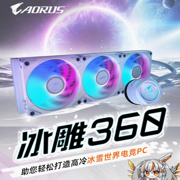 技嘉AORUS\GAMING 冰雕 水雕II 魔鹰 雪鹰一体式CPU360水冷散热器