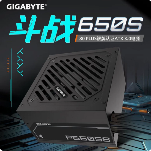 技嘉斗战550S/650S 550W/650W 80PLUS 银牌直出台式机电源
